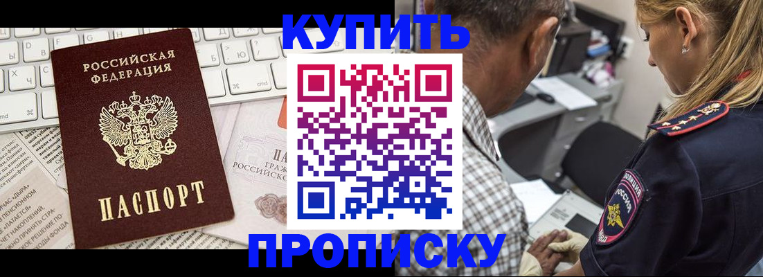 временная регистрация недорого в Байкальске