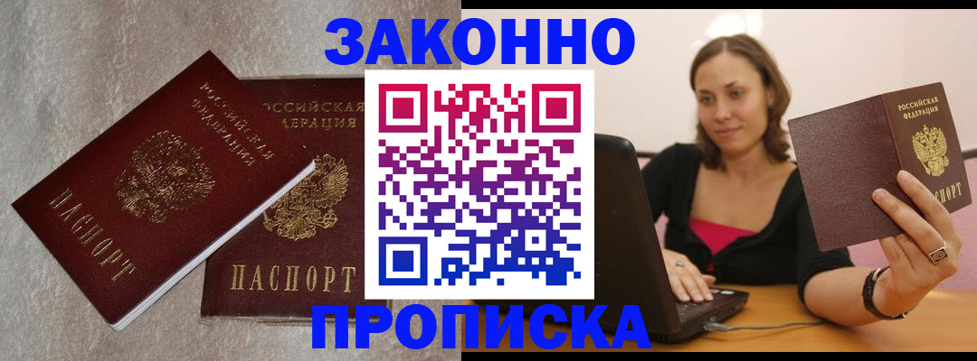 миграционный учет в Байкальске