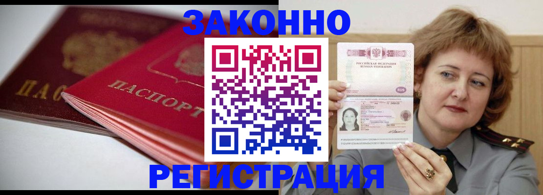 временная регистрация для всех в Байкальске
