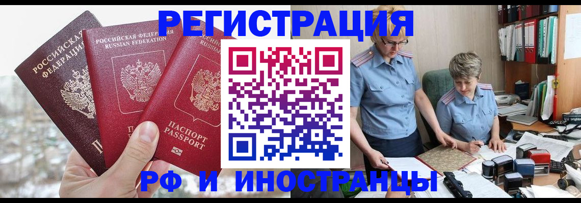 временная регистрация гарантия в Байкальске