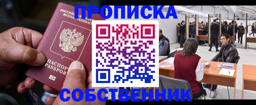 регистрация для школы в Байкальске