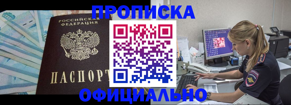 прописка ребенка в Байкальске
